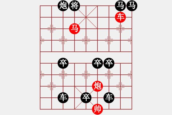 象棋棋譜圖片：《雅韻齋》【 三陽開泰 】 秦 臻 擬局 - 步數(shù)：40 