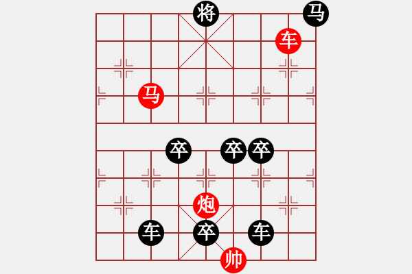 象棋棋譜圖片：《雅韻齋》【 三陽開泰 】 秦 臻 擬局 - 步數(shù)：60 