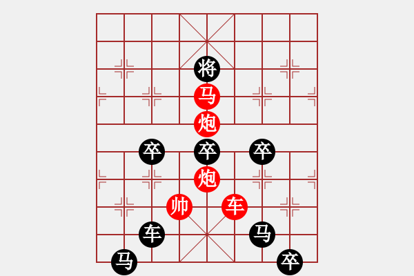 象棋棋譜圖片：真金火煉－－－后顯字形局（陳財運擬局） - 步數(shù)：43 