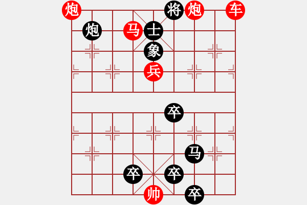 象棋棋譜圖片：力挽狂瀾1.pgn - 步數(shù)：30 