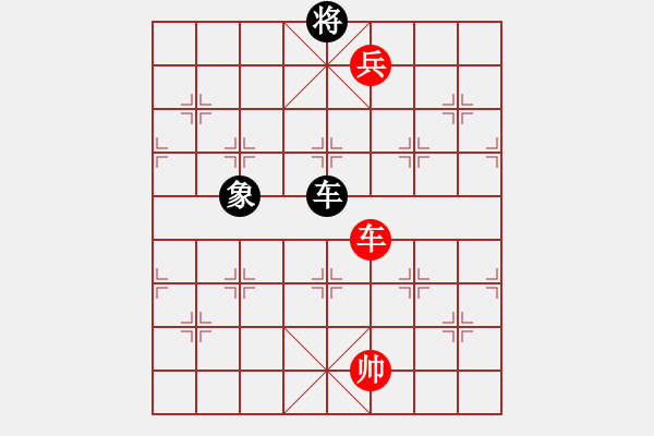 象棋棋譜圖片：車(chē)兵對(duì)車(chē)象（紅勝） - 步數(shù)：0 