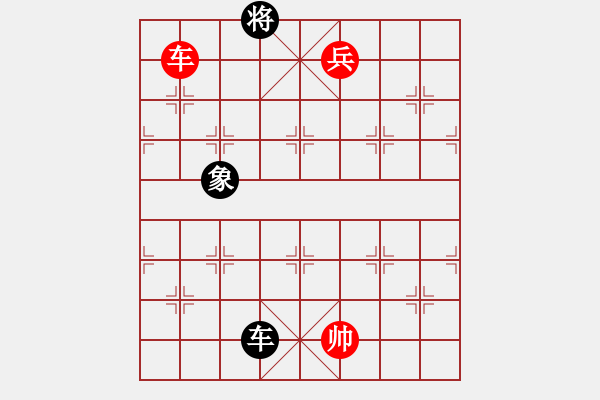 象棋棋譜圖片：車(chē)兵對(duì)車(chē)象（紅勝） - 步數(shù)：20 