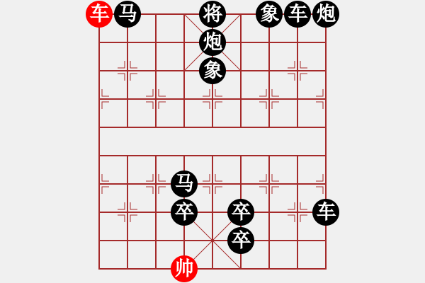 象棋棋譜圖片：一子入局排局譜-柯有無-擲杖化龍 - 步數：110 