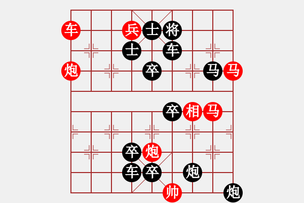 象棋棋谱图片：解除束缚 正和 - 步数：0 
