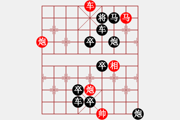 象棋棋谱图片：解除束缚 正和 - 步数：10 