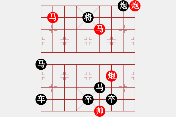 象棋棋譜圖片：【 帥 令 4 軍 】 秦 臻 擬局 - 步數(shù)：10 