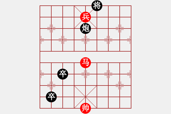 象棋棋譜圖片：第三部分：馬兵類第六局：馬低兵巧勝一炮二高一低卒副圖 - 步數(shù)：10 