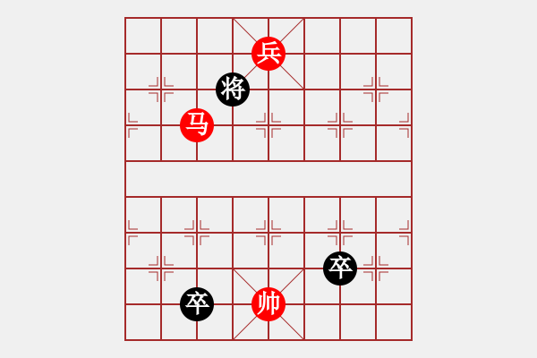 象棋棋譜圖片：第三部分：馬兵類第六局：馬低兵巧勝一炮二高一低卒副圖 - 步數(shù)：39 