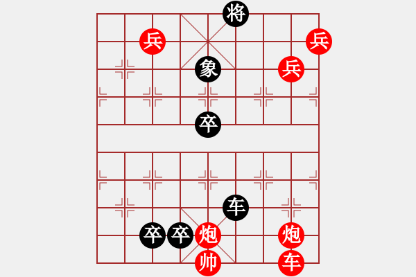 象棋棋譜圖片：【中國象棋排局欣賞】神兵天降·江湖搜秘·張克友擬局·朱鶴洲校改 - 步數(shù)：10 