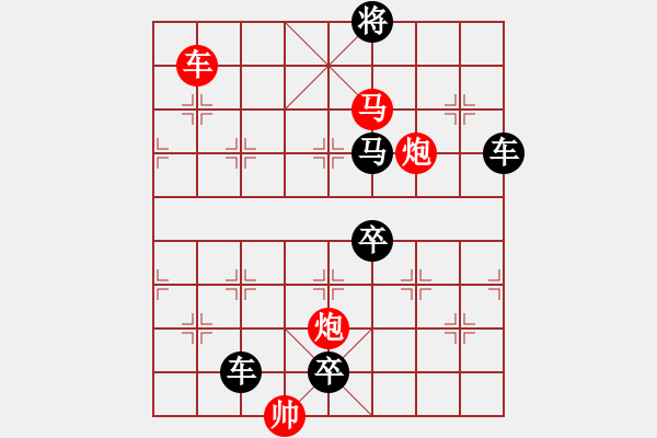 象棋棋譜圖片：驚雷轟頂（崔太權(quán)擬局） - 步數(shù)：10 