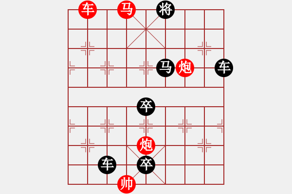 象棋棋譜圖片：驚雷轟頂（崔太權(quán)擬局） - 步數(shù)：20 