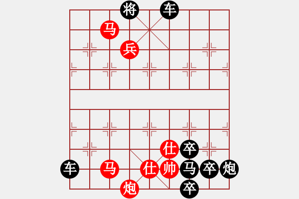 象棋棋譜圖片：【連將勝】縱橫馳騁09-37（時(shí)鑫 試擬）★〓☆ 紅帥走動(dòng) - 步數(shù)：73 