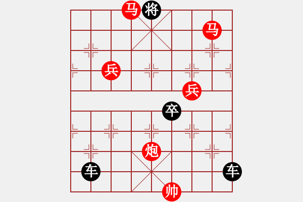 象棋棋譜圖片：《雅韻齋》【 駟馬難追 】— 秦 臻 - 步數(shù)：10 