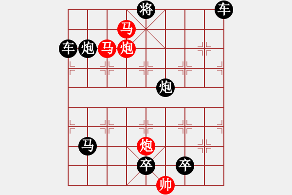 象棋棋譜圖片：《雅韻齋》【 駟馬難追 】☆ 秦 臻 擬局 - 步數(shù)：20 