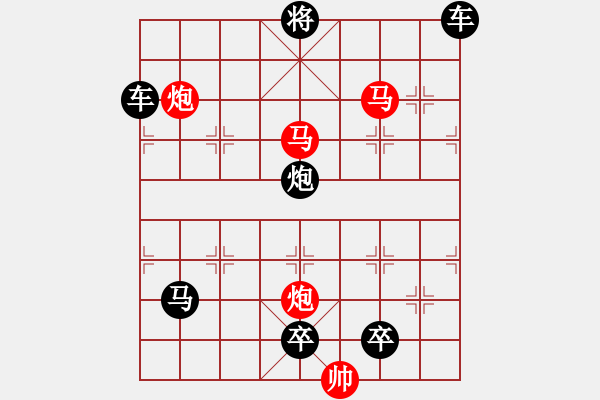 象棋棋譜圖片：《雅韻齋》【 駟馬難追 】☆ 秦 臻 擬局 - 步數(shù)：30 