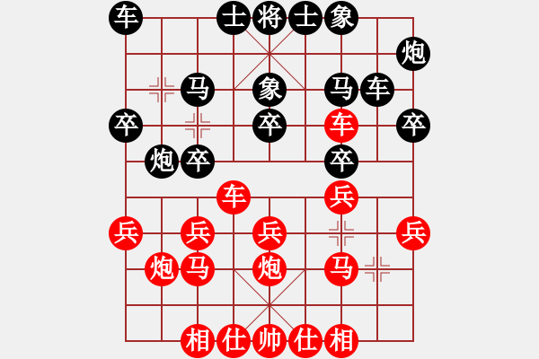 象棋棋譜圖片：1 - 步數(shù)：20 