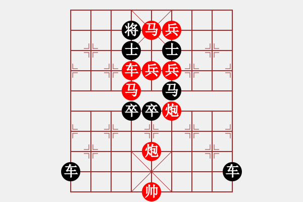 象棋棋譜圖片：《雅韻齋》【 日出江花紅勝火 】 秦 臻 擬局 - 步數(shù)：0 