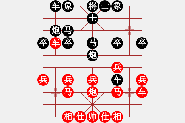 象棋棋譜圖片：刁鉆(4段)-負(fù)-弈弈不舍(5段) - 步數(shù)：20 