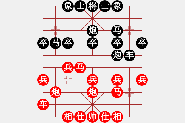 象棋棋譜圖片：順炮橫車對直車黑正馬兌車（旋風14層先勝巫師專業(yè)級） - 步數(shù)：20 