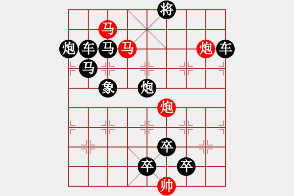 象棋棋譜圖片：41mmpp【 心有靈犀巧天工 】 秦 臻 擬局 - 步數(shù)：10 