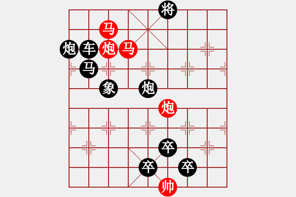 象棋棋譜圖片：41mmpp【 心有靈犀巧天工 】 秦 臻 擬局 - 步數(shù)：30 