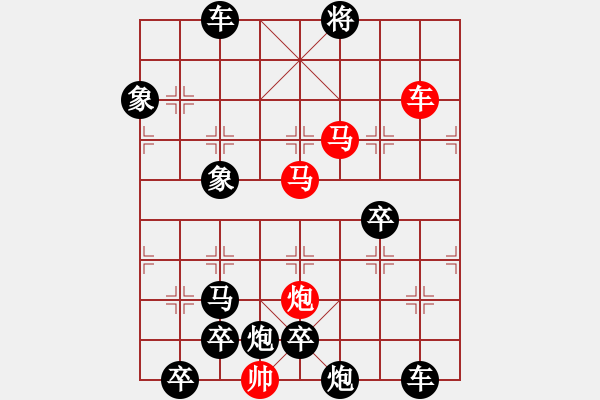 象棋棋譜圖片：【連將勝】精彩小局09-15（時鑫 試擬）★ - 步數(shù)：10 