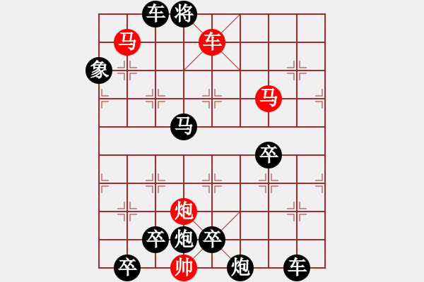 象棋棋譜圖片：【連將勝】精彩小局09-15（時鑫 試擬）★ - 步數(shù)：29 