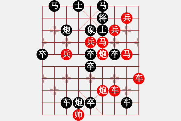 象棋棋譜圖片：【 長征贊歌 】 秦 臻 擬局 - 步數(shù)：0 