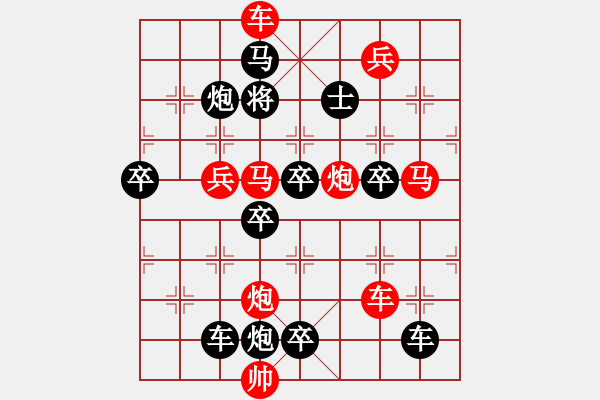 象棋棋譜圖片：【 長征贊歌 】 秦 臻 擬局 - 步數(shù)：20 