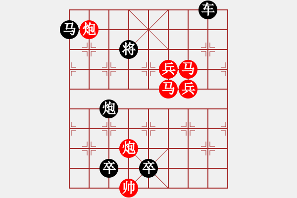 象棋棋譜圖片：《竹外疏花》（馬馬炮炮兵兵 41） - 步數(shù)：0 