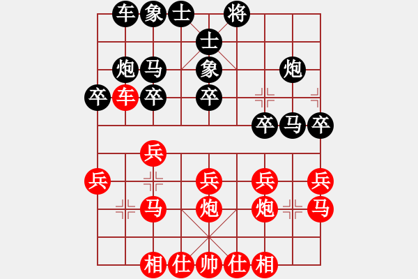 象棋棋譜圖片：飛得更高對(duì)棋中狼豹 - 步數(shù)：20 