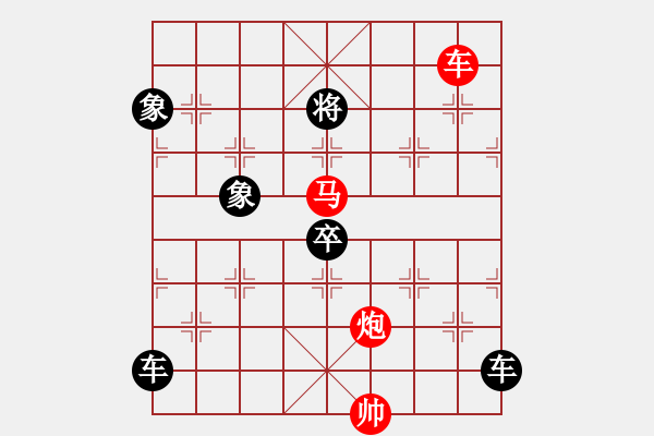 象棋棋譜圖片：《雅韻齋》【 三陽(yáng)開(kāi)泰 】 秦 臻 擬局 - 步數(shù)：40 