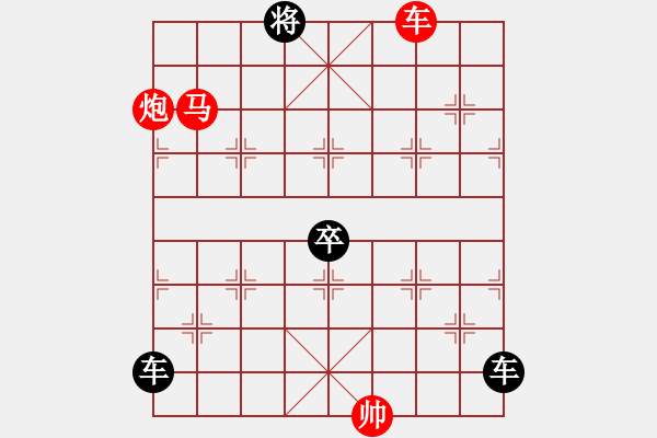 象棋棋譜圖片：《雅韻齋》【 三陽(yáng)開(kāi)泰 】 秦 臻 擬局 - 步數(shù)：59 