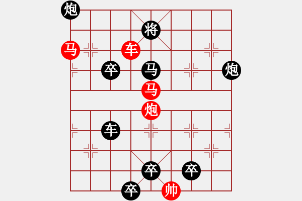 象棋棋譜圖片：【連將勝】精彩小局07-16（時(shí)鑫 試擬）★ - 步數(shù)：10 