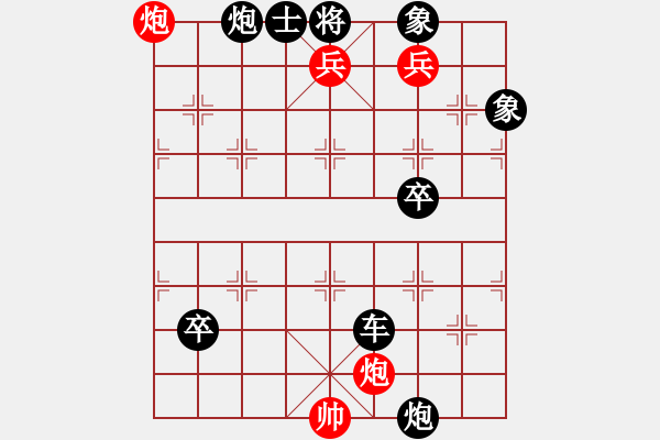 象棋棋譜圖片：炮兵類寬緊殺習題14.PGN - 步數(shù)：11 