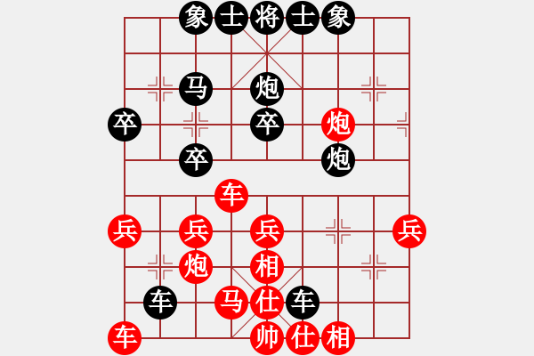 象棋棋譜圖片：★┛教育你★┛紅先負又起風云 - 步數(shù)：30 