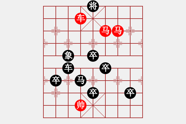 象棋棋譜圖片：彩蝶獻舞（4） - 步數(shù)：53 