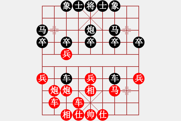 象棋棋譜圖片：橫才俊儒[292832991] -VS- 豐收[1457968363] - 步數(shù)：20 