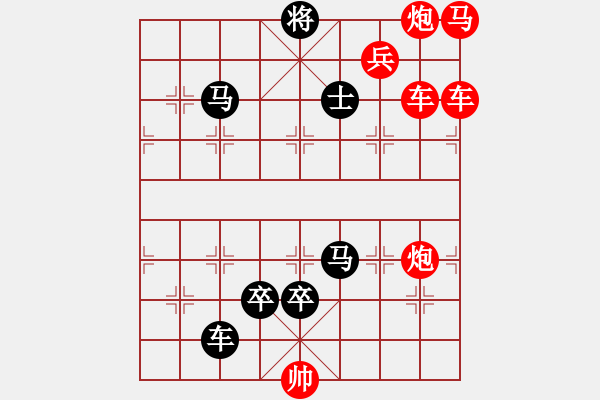 象棋棋譜圖片：第125局 壯麗圖景（潘煜春擬局） - 步數(shù)：0 