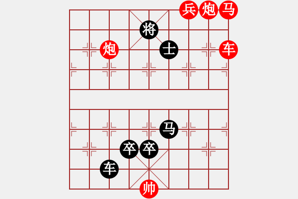 象棋棋譜圖片：第125局 壯麗圖景（潘煜春擬局） - 步數(shù)：10 