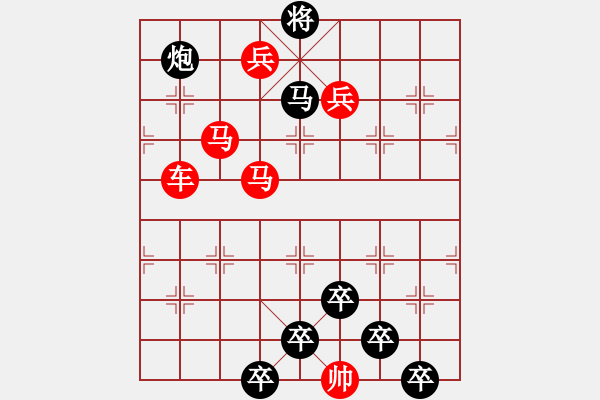 象棋棋譜圖片：【限子排局】☆車馬兵☆　　秦 臻 擬局 - 步數(shù)：20 