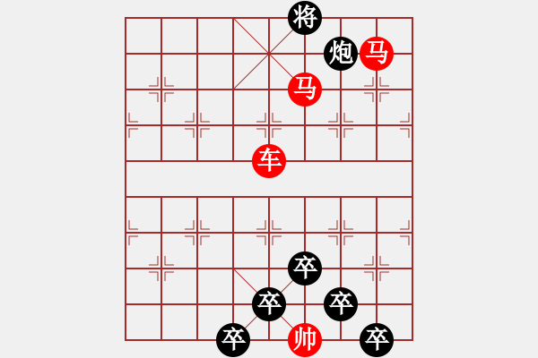 象棋棋譜圖片：【限子排局】☆車馬兵☆　　秦 臻 擬局 - 步數(shù)：50 