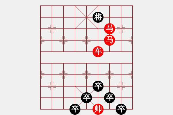 象棋棋譜圖片：【限子排局】☆車馬兵☆　　秦 臻 擬局 - 步數(shù)：59 