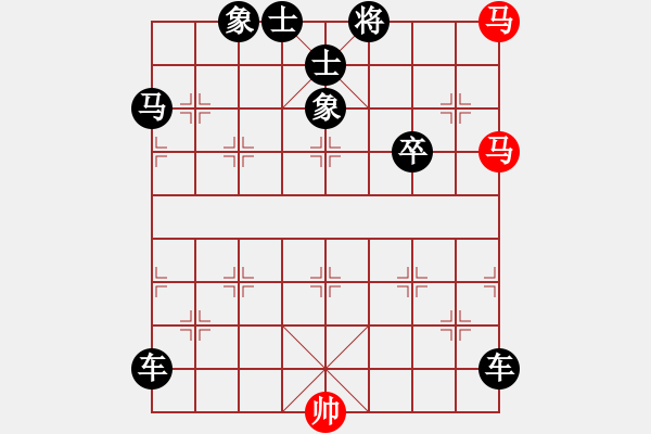 象棋棋譜圖片：【殺法】雙馬飲泉05-08（時(shí)鑫 擬局）純雙馬連將勝 - 步數(shù)：0 