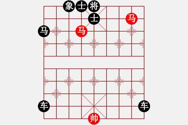 象棋棋譜圖片：【殺法】雙馬飲泉05-08（時(shí)鑫 擬局）純雙馬連將勝 - 步數(shù)：15 