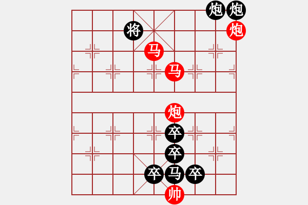 象棋棋谱图片：排局—辚 轹 - 步数：40 