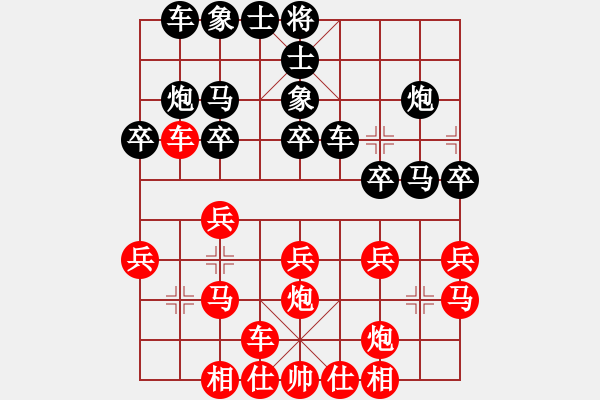 象棋棋譜圖片：海闊天空 紅勝--喜羊羊 - 步數(shù)：20 