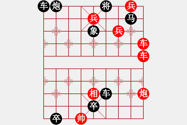 象棋棋譜圖片：第138局 曲徑探幽百般險（紅先勝） - 步數(shù)：0 