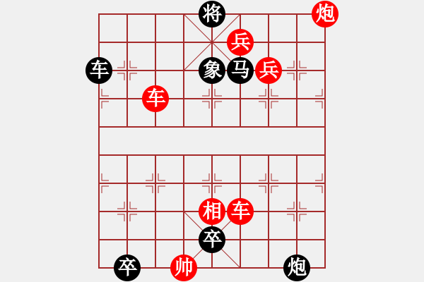 象棋棋譜圖片：第138局 曲徑探幽百般險（紅先勝） - 步數(shù)：10 