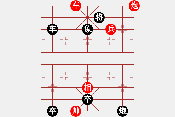 象棋棋譜圖片：第138局 曲徑探幽百般險（紅先勝） - 步數(shù)：20 